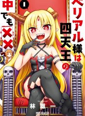 Belial-sama wa Shitennou no Naka demo xx Vol.1