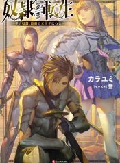 Dorei Tensei Sono Dorei, Saikyou no Moto Ouji ni Tsuki