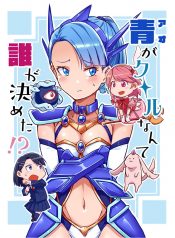 Ao ga Cool nante Dare ga Kimeta