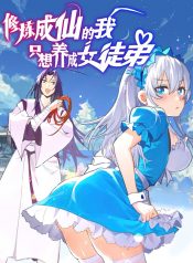 Become the Master in Another World