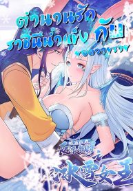 Ice Queen Forced to Become Villain