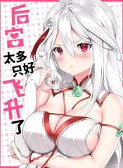 My Harem is the Best