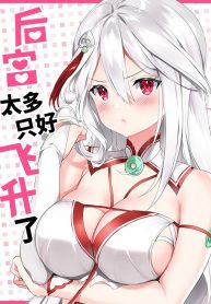 My Harem is the Best