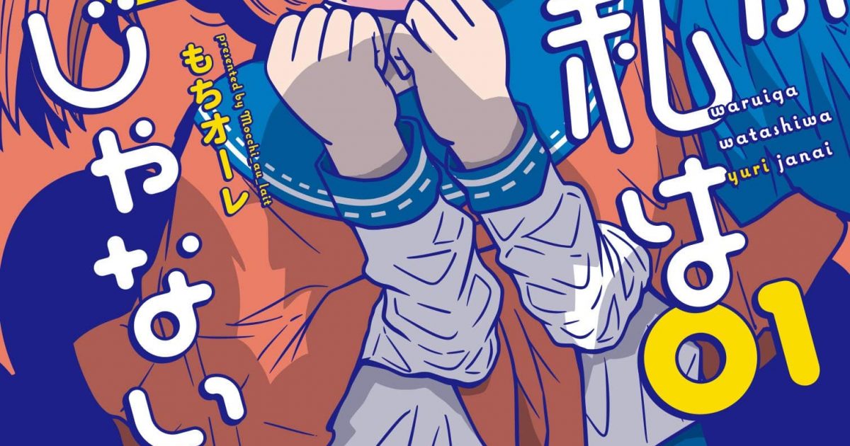 Sorry, but I'm Not Into Yuri - DokiMori | อ่านการ์ตูน อ่านการ์ตูน