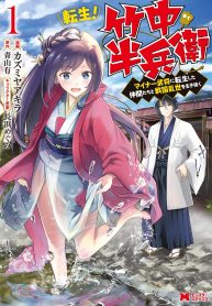 Tensei! Takenaka hanbei