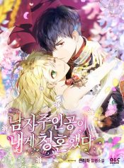 The Hero Proposed to Me