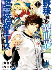 Baseball Isekai Vol.1