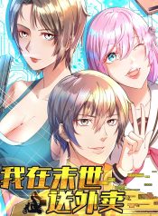 Delivering in Apocalyptic World