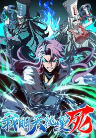 Going to Die Tomorrow