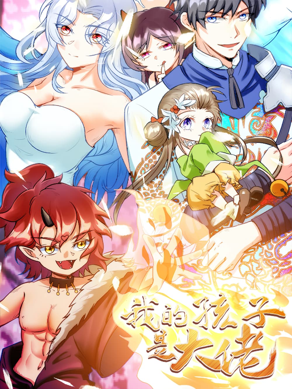 Isekai Pum Pum The Child