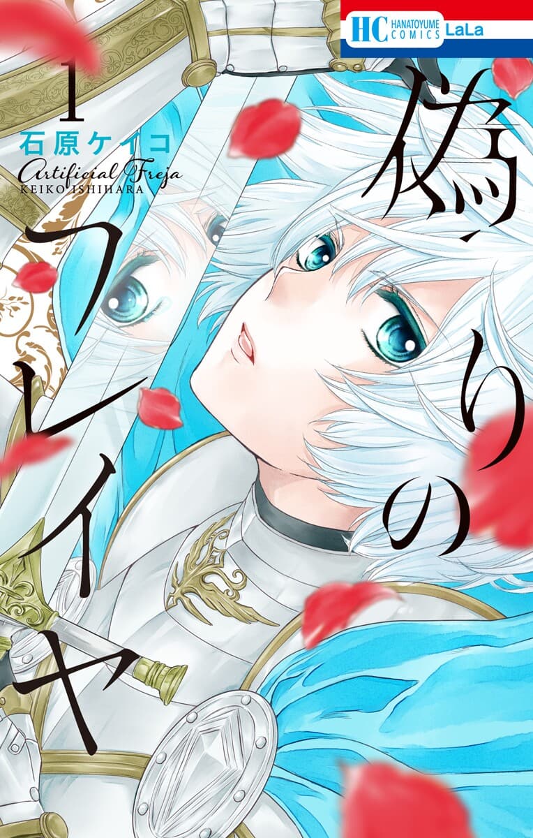 Itsuwari no Freyja Vol.1