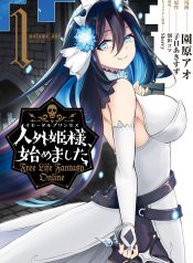 Jingai Hime Sama, Hajimemashita – Free Life Fantasy Online Vol.1