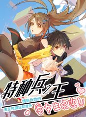 The King of Special Forces Reborn in School, Popular With Girls