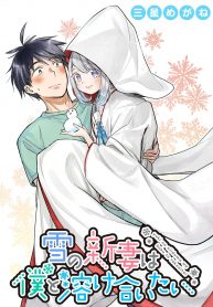 Yuki no Niiduma wa Boku to Tokeaitai