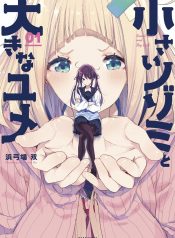 Chiisai Nozomi to Ooki na Yume Vol.1