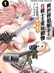 Isekai Sniper Is the Female Warrior’s Mofumofu Pet Vol.1