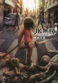 JK Musou – Owaru Sekai no Sukuikata