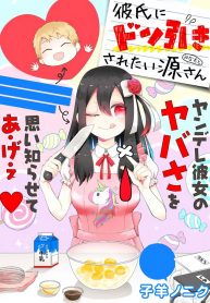 Kareshi ni Donhiki Saretai Minamoto-san