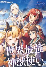 Sekai Saikyou no Shinjuu Tsukai Vol.1