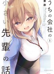 Story of a Small Senior In My Company Vol.1