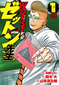 Worst Gaiden Mr. Zetton Vol.1