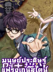 Human Invent Frankenstein