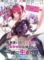 Maken Tsukai no Moto Shounen Hei wa, Moto Teki Kanbu no Onee-san to Issho ni Ikitai