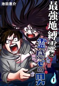 Saikyou Jikobukken to Reikan ZERO Otoko