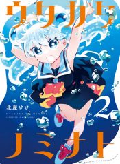 Utakata no Minato Vol.1