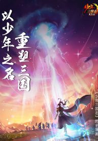 Youth Three Kingdoms