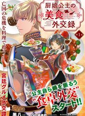 Chunyan Koushu no Bishoku Gaikouroku