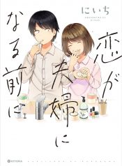 First Comes Love, Then Comes Marriage