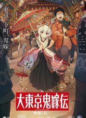 Dai Tokyo Oniyome-den