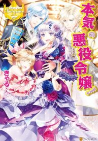 Honki No Akuyaku Reijo