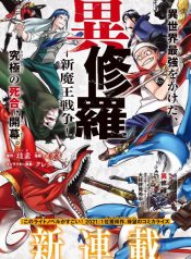 Ishura – The New Demon King