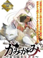 Kamigami Mottomo Yowaki Hangyaku Sha