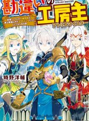 Kanchigai no Atelier Meister