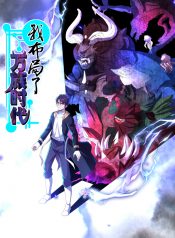 I Laid Out of The Era of Ten Thousand Races