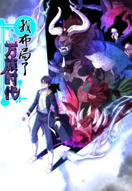 I Laid Out of The Era of Ten Thousand Races