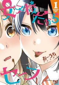 Jyoshikou Dakara Safe