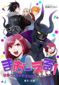 Maoeru! ~Shachiku OL to Isekai Saikyou Maou Irekawari Seikatsu~