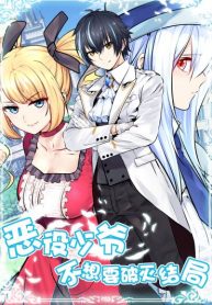 Young Master Villain Doesn’t Want To Be Annihilated