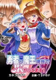 Yusha to Akuma wa Kono Sekai no JK desu