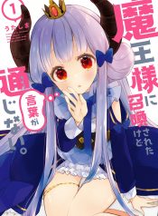 Maou-sama ni Shoukan sa Retakedo Kotoba ga Tsuujinai