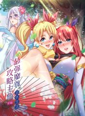 Rebirth as the Strongest Demon Lord