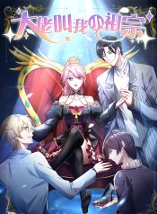 The big guy calls me little ancestor