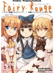 Touhou – Fairy Rouge (Hirasaka Makoto)