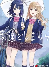 Adachi to Shimamura Koushiki Comic Anthology