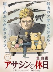 Assassin no Kyuujitsu