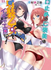 Kuchidome No Gohoubi Wa Dansou Otome To Icha Ero Desu!